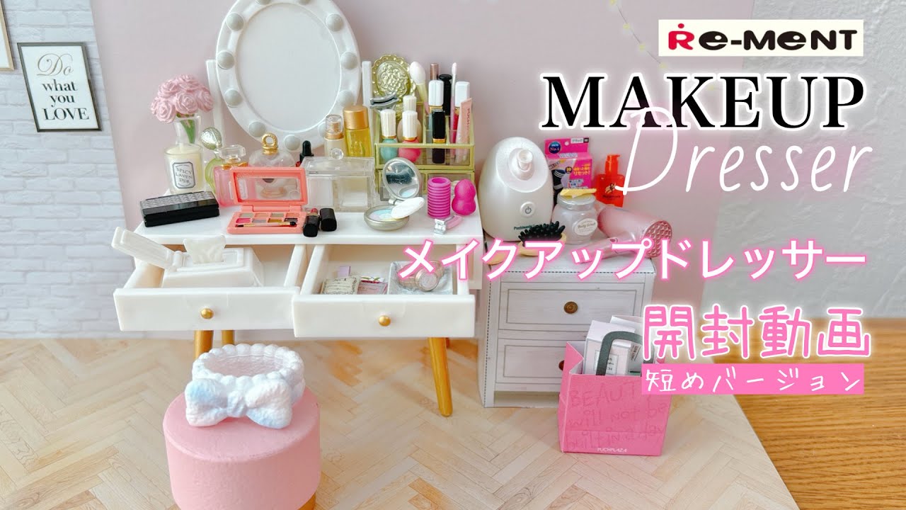 RE-MENT] Unboxing video: Makeup Dresser short version - YouTube