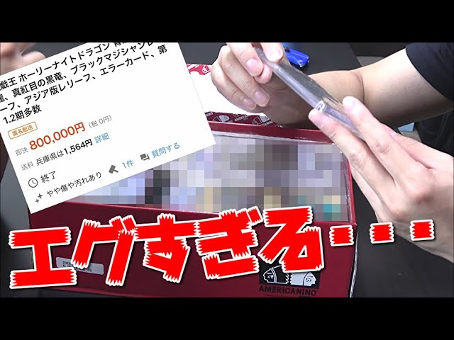 遊戯王】詐欺被害。落札した80万円の引退品の中身に絶句