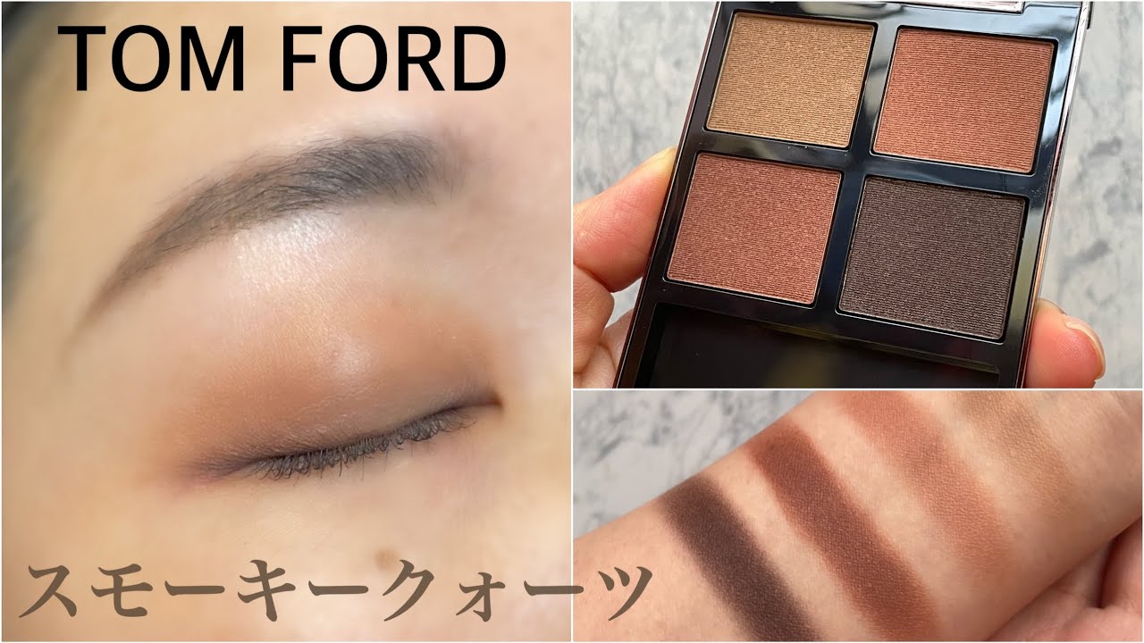 トムフォード】スモーキークウォーツ。アイカラークォード『C』って