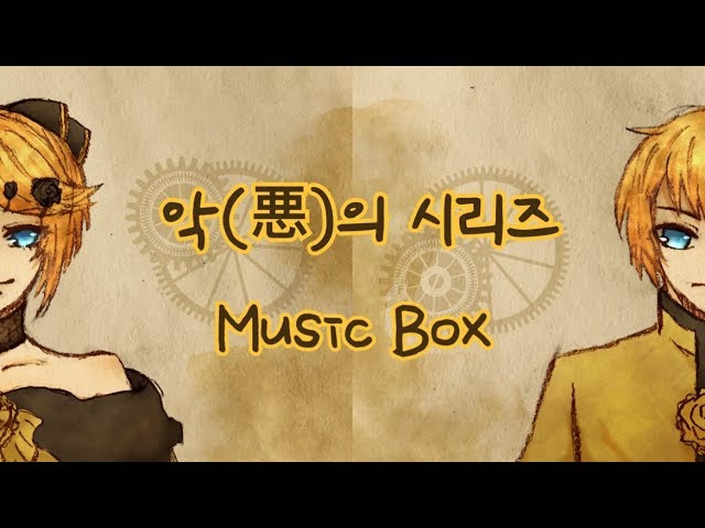 悪ノ召使 【オルゴールアレンジ】 Servant of Evil [ Music Box ver