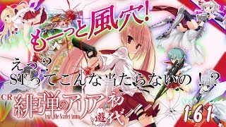 CR緋弾のアリア FPW】懐かしの機種打ってみた【第161章】 - YouTube