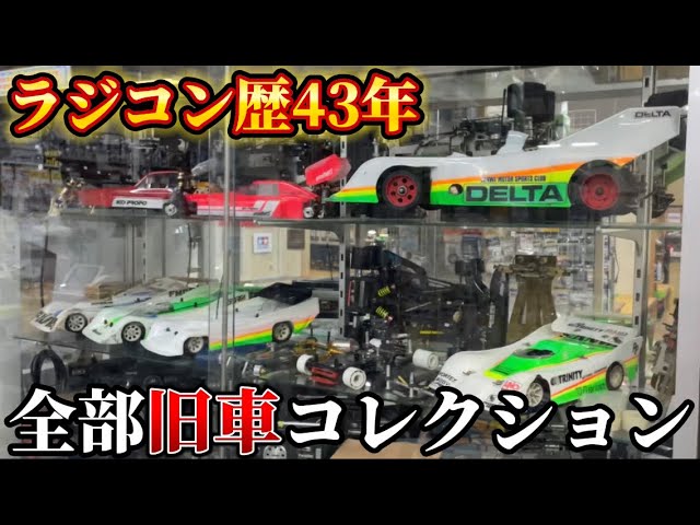 43 Years of Radio Control Experience] The Manager of a Radio