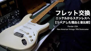 The frets are made of stainless steel. Sound comparison before and