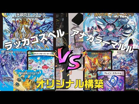 デュエマ】「偽りの月インターステラ」「覚醒連結XXDZ」入り アナ