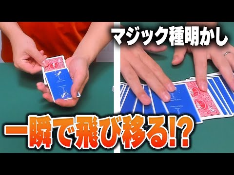 692]【種明かし】絶対ウケる！最高にすごすぎるトランプマジックを