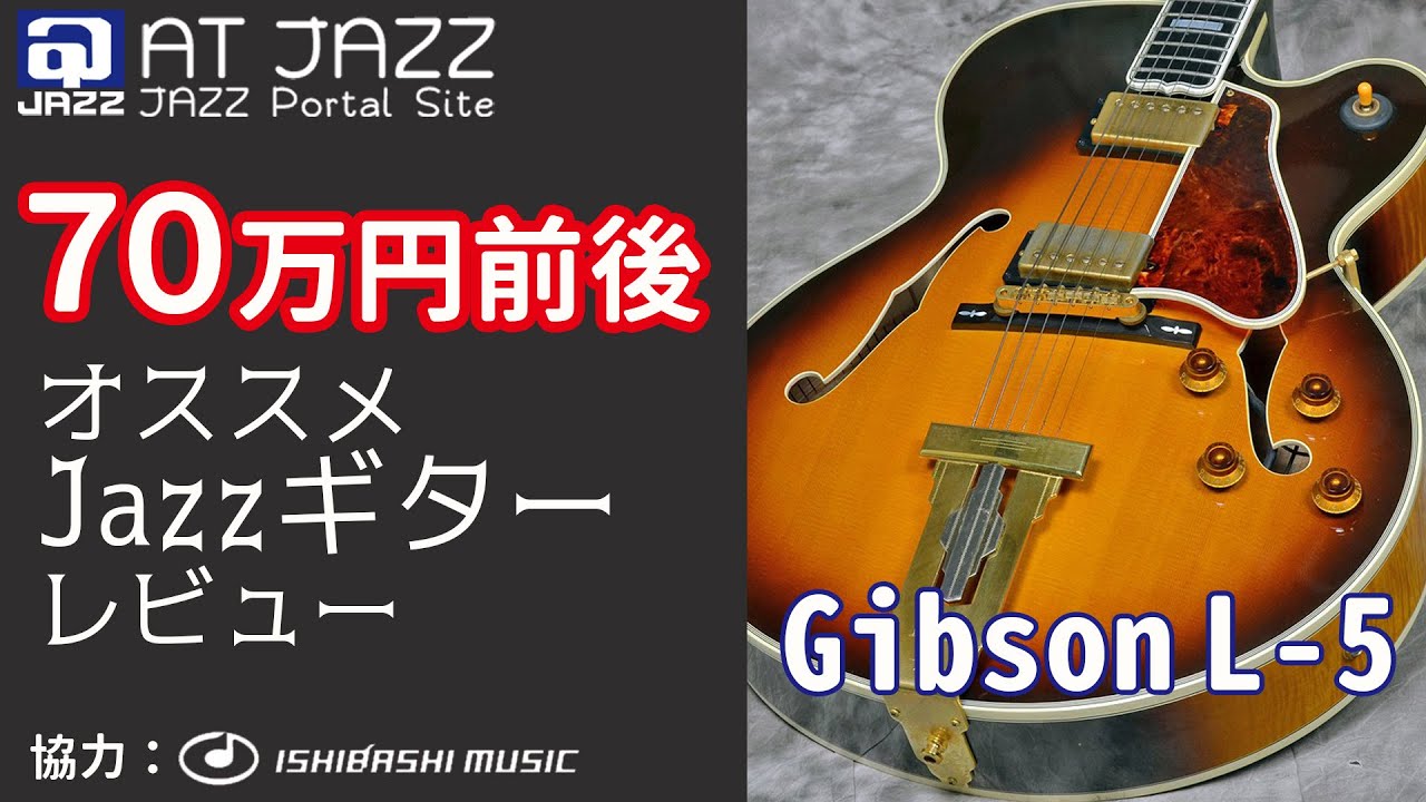 いつか・・・Gibson L-5が欲しい - YouTube