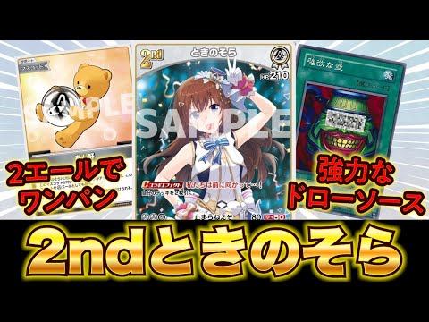 ホロカ】1分でわかる2ndときのそら【ホロライブOCG】 - YouTube