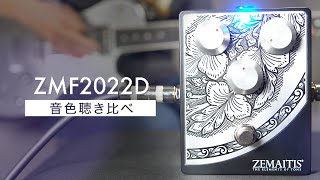 ZEMAITIS】ZMF2022D 音色聴き比べ - YouTube