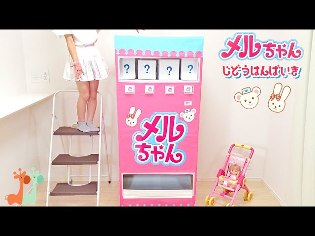 Mell-chan Doll Cardboard Vending Machine : DIY - YouTube