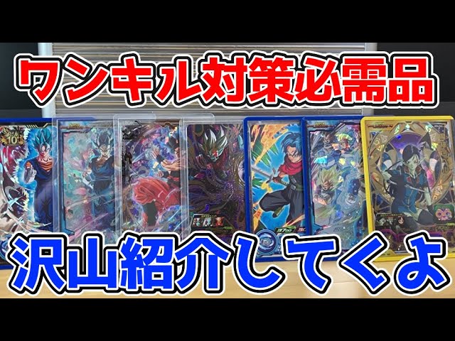 ワンキル対策にお悩みの方へ捧げる12分間。【SDBH】 - YouTube