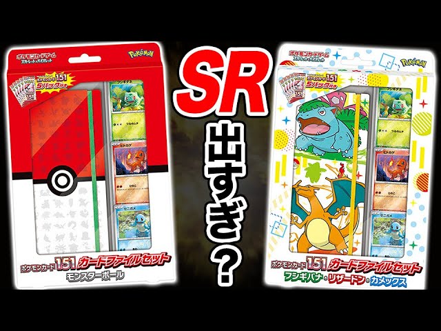 ポケカ】SR出すぎてビビり散らかす？「ポケモンカード151」カード