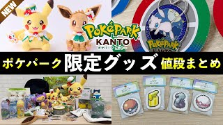 PokéPark Kanto] Limited Merchandise and Food Prices List! Unboxing