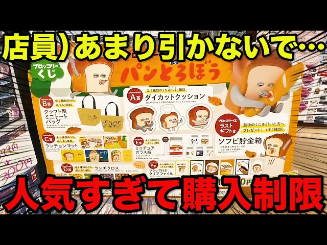 くじ】パンどろぼう！今話題の作品が待望のクジ化！必見のラインナップ
