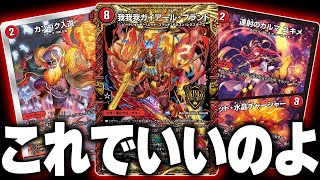 This is a good way to modify a 500 yen deck. Mono-Red [Duel