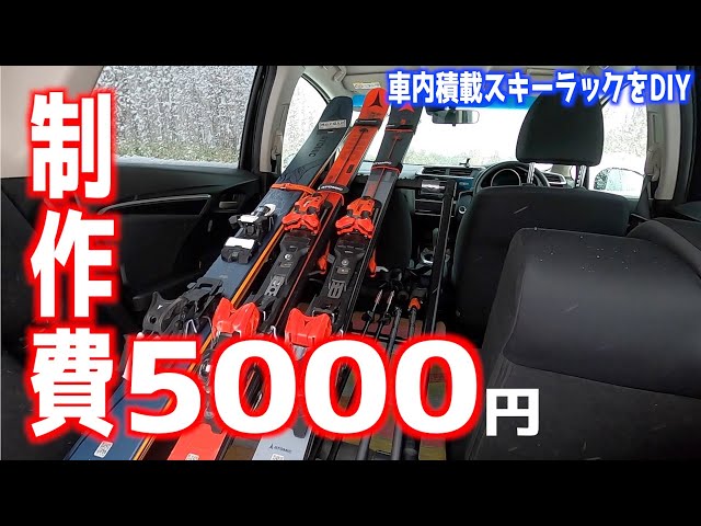 DIY] I made and use a ski rack to store inside my car. - YouTube