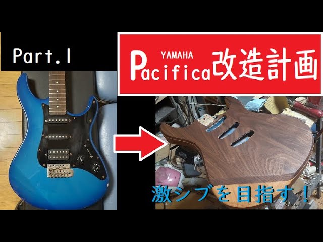 Pacifica改造計画 Part1 - YouTube