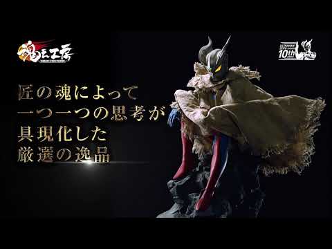 魂之工房（TAMASHII STUDIO PREMIUM）ウルトラマンゼロ -10年の軌跡