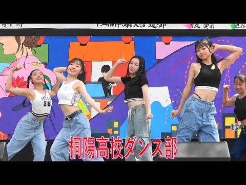 桐陽高校ダンス部 オールジャンルダンス - YouTube