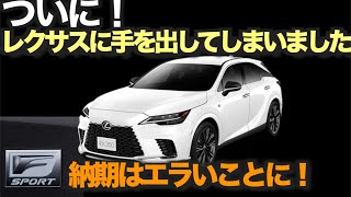 Impulse buying? Finally! I got my hands on the Lexus I've always