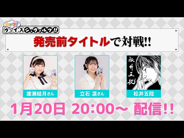 発売前タイトルで最速対戦！】レッツ！ヴァイスシュヴァルツ!!【WS