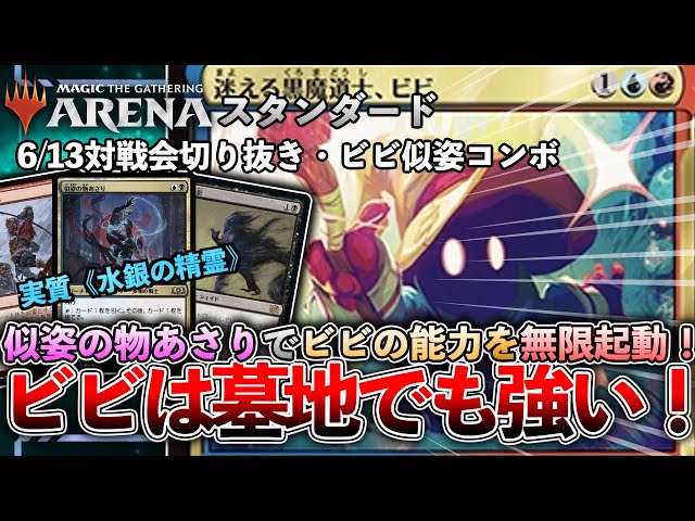 MTGデッキ紹介#27】スタンダードでも《迷える黒魔道士、ビビ》の効果を