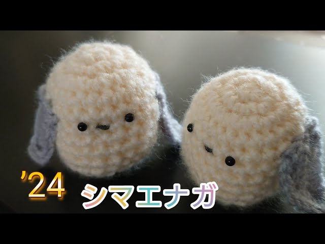 24シマエナガ#シマエナガ #あみぐるみ - YouTube