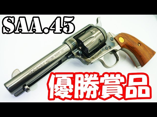 National Championship Winner's Prize! Model Gun Colt SAA Ghost