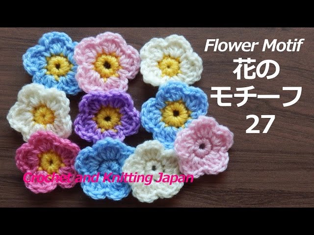 花のモチーフ 27【かぎ針編み】編み図・字幕解説 How to Crochet