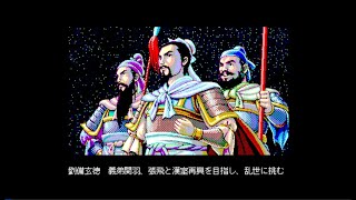 桃園の誓い縛り 戦うのは劉備 関羽 張飛のみ全土統一まで【三国志2