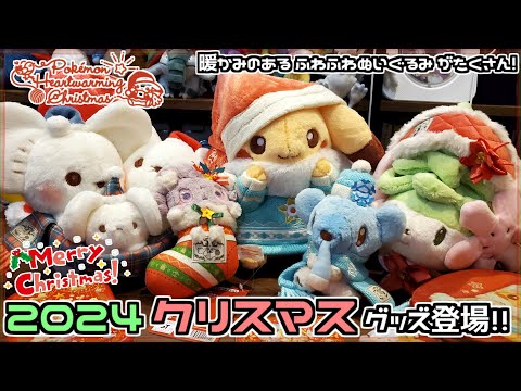 ポケモンセンター】ふわふわと柔らかく暖かみを感じるポケモンが