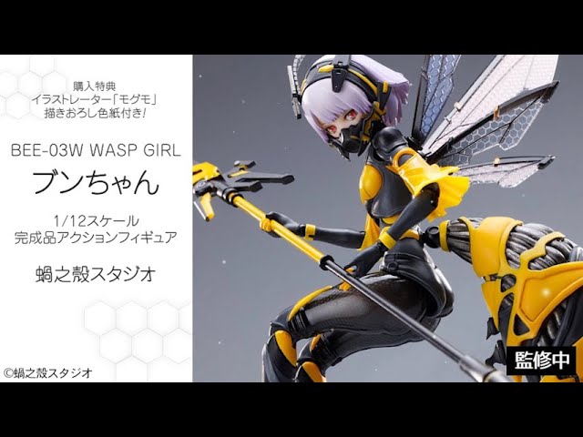 BEE-03W WASP GIRL ブンちゃん 1/12 完成品アクションフィギュア＜蝸之