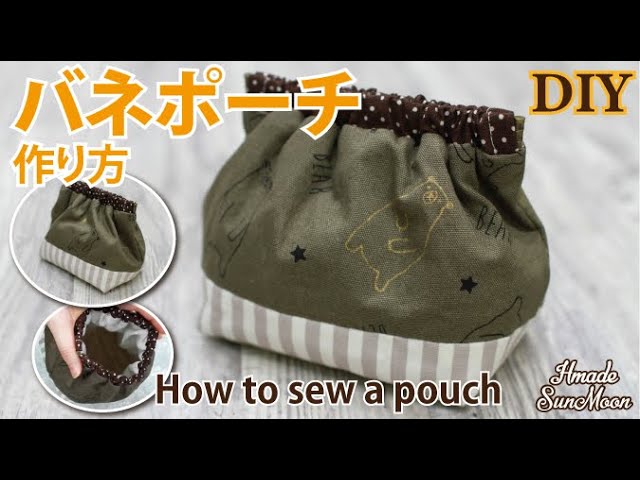 How to sew a Flex Frame pouch] Lined / gusseted / accessory case