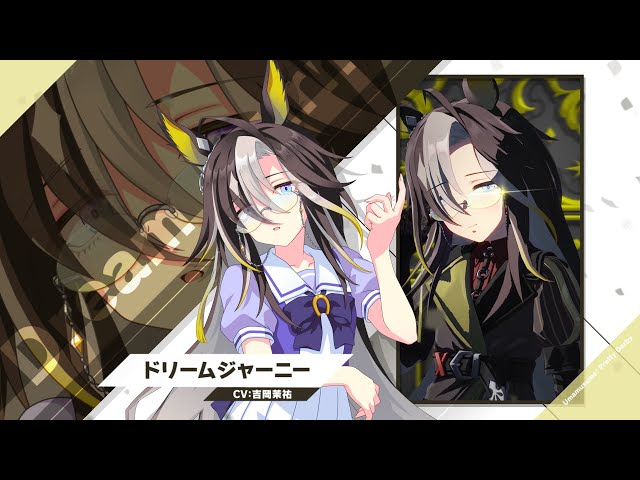 Vol.99「ドリームジャーニー」【トレセン学園生徒紹介】 - YouTube