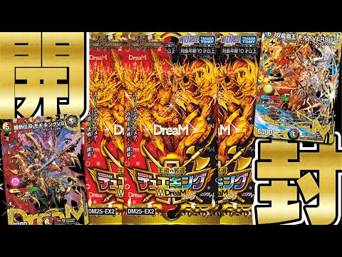 デュエマ開封】目指せ！ドリームレアのシークレット版「王道vs邪道