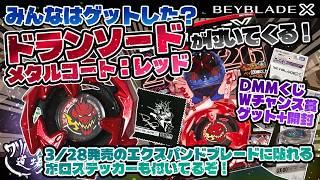 Beyblade X] Did you get it? The Doran Sword Metal Coat: Red that