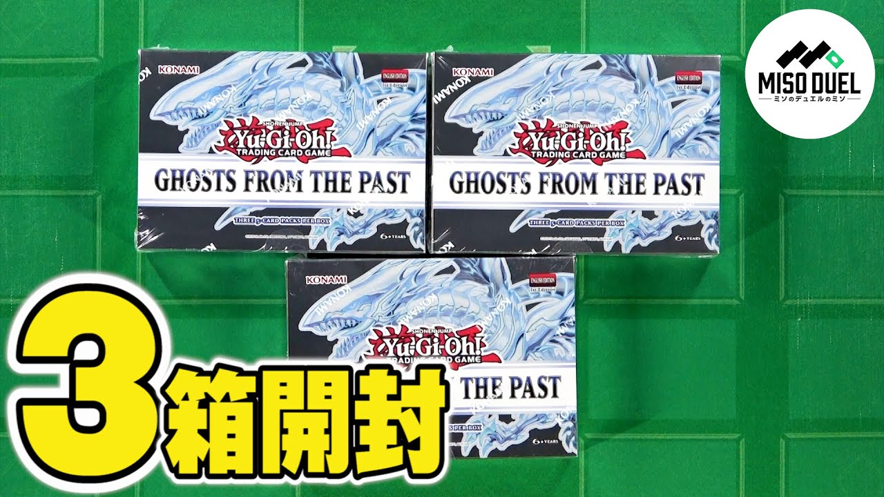 遊戯王】 本日はこれで勘弁してください Ghosts From the Past 開封