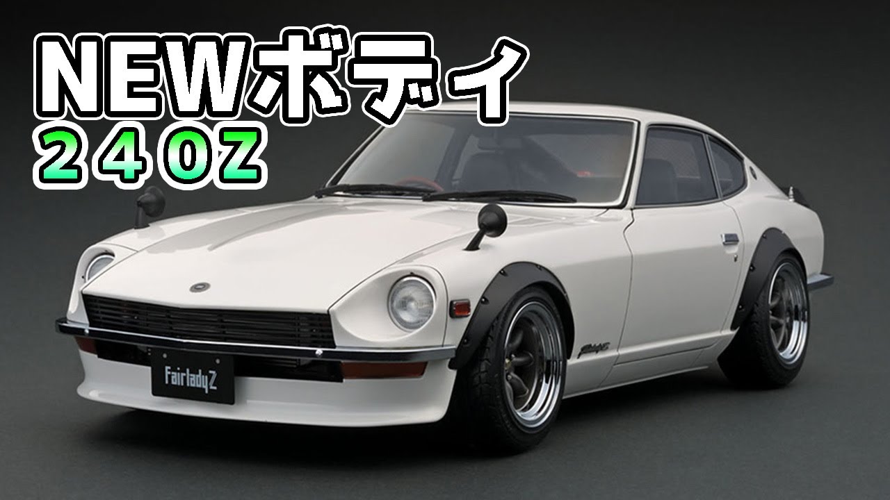 ミニッツ フェアレディ 240Z ボディ 3ヶセット ミニッツ フェアレディ