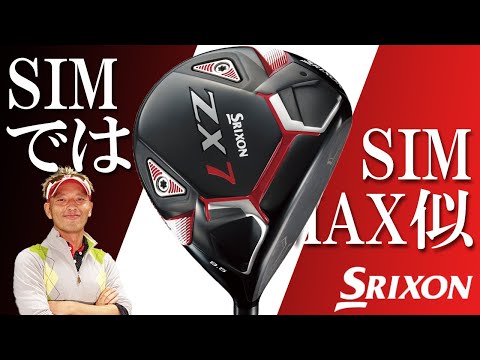 スリクソン ZX7 ドライバーを変幻自在に球を操るクラブフィッターが