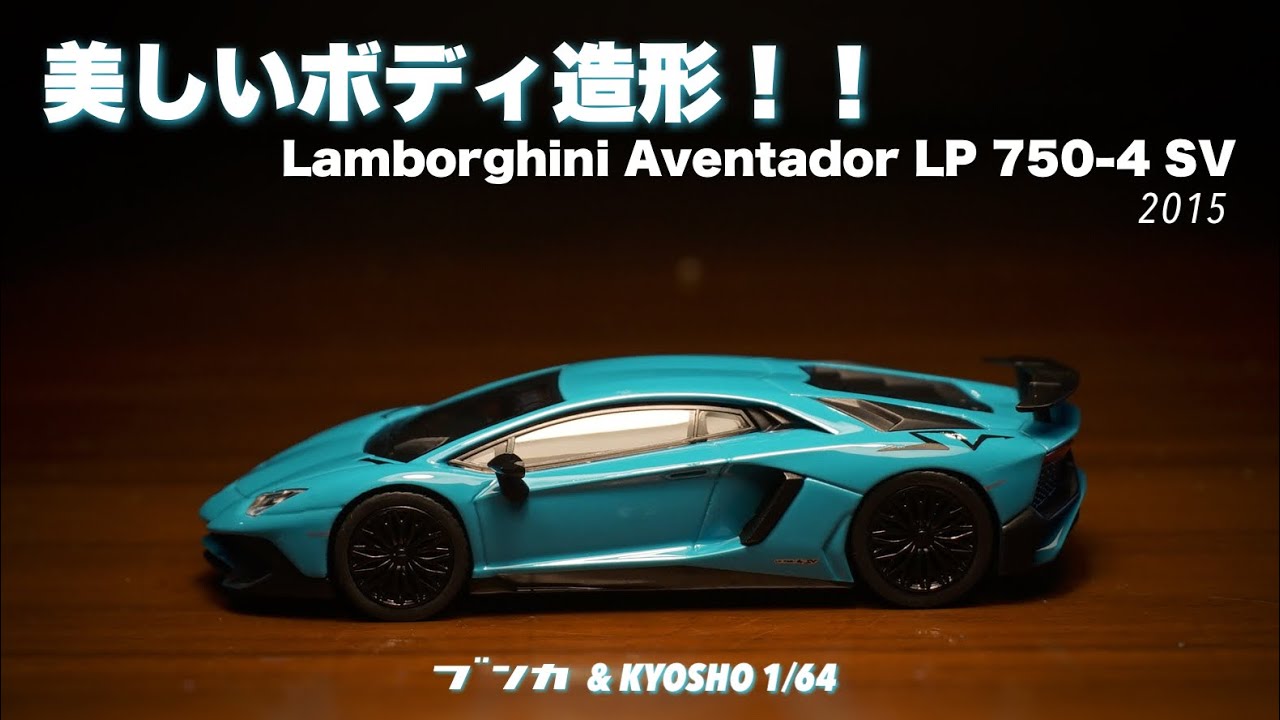 ブンカ&京商1/64クオリティのミニカーはどんな仕上がり