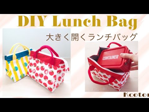 大きく開くランチバッグの作り方】保温保冷バッグ☆大きめお弁当箱も