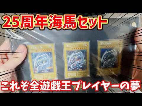 遊戯王】約半年待った海馬セットがついに到着！開封していくぜ！【開封