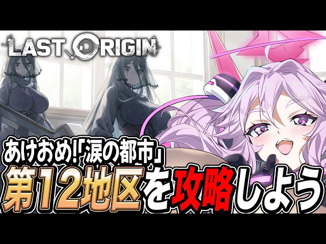 🔴【#ラスオリ 】あけおめメインストーリー攻略！レモネードベータを