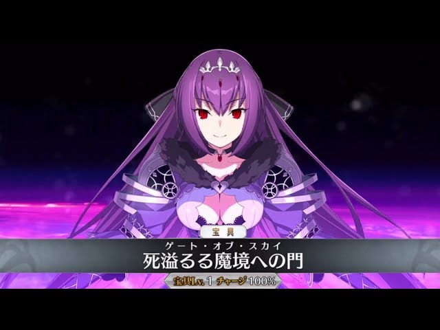 FGO】スカサハ＝スカディ（ボイス3種） 宝具＋EXアタック【Fate
