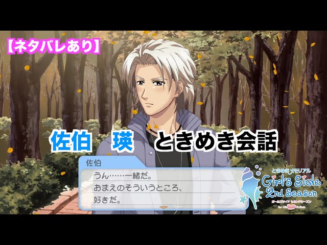 ときメモGS2】佐伯 瑛 ときめき会話まとめ - YouTube
