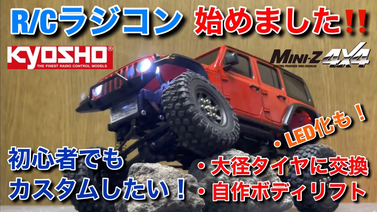 DIY】ミニッツ4×4始めました！第2弾！！Amazon激安キャタピラは純正
