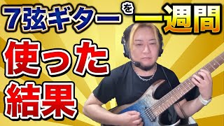 7-string guitar] My opinion has changed - YouTube