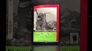 アイスラー #ジャイアントロボ #冷却怪獣 #原色怪獣怪人大百科 #第1巻