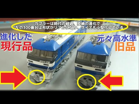 Nゲージ比較】現代貨物列車はこの電気機関車! KATO EF210‐0番台、300