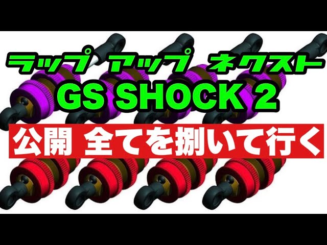 2022】必見ラップアップ SG Shock2 最新モデルチェンジ 詳細公開 研