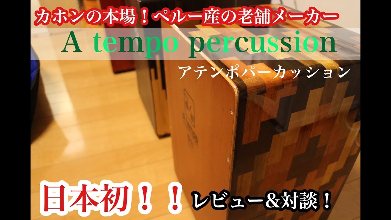 A tempo percussion japan